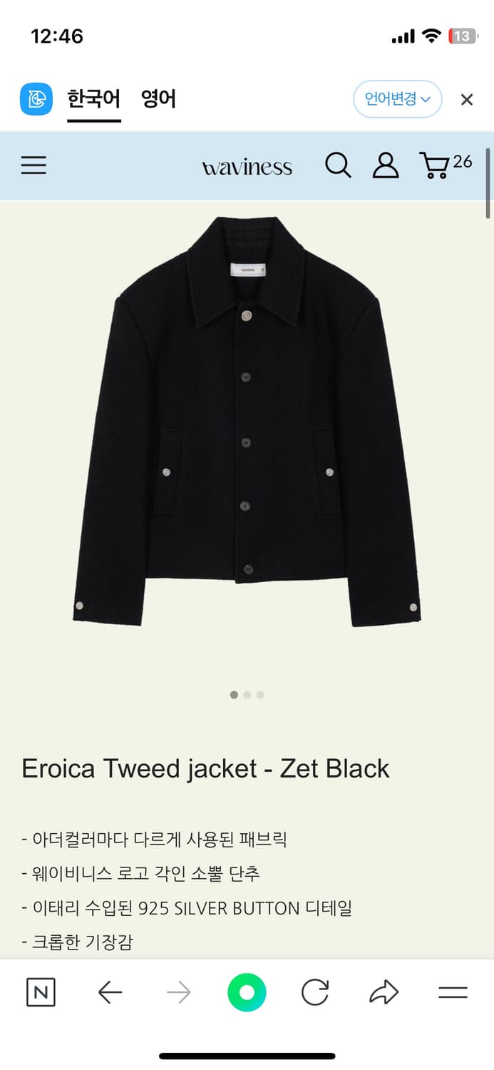 [2]웨이비니스 에로이카 트위드(eroica)자켓 zet black 상품이미지1