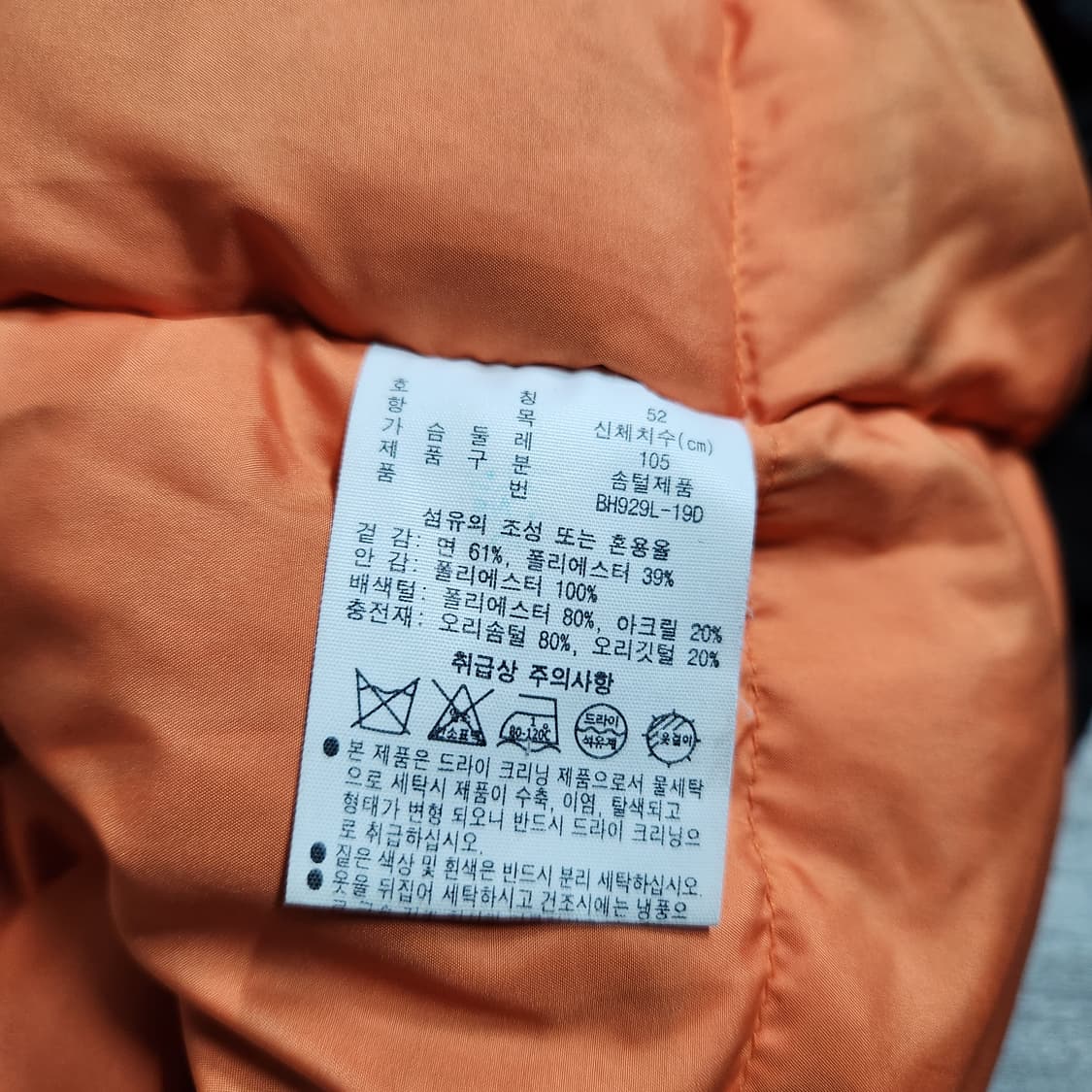 [100] 라코스테 라이브 오리털 패딩 점퍼 H419 상품이미지6