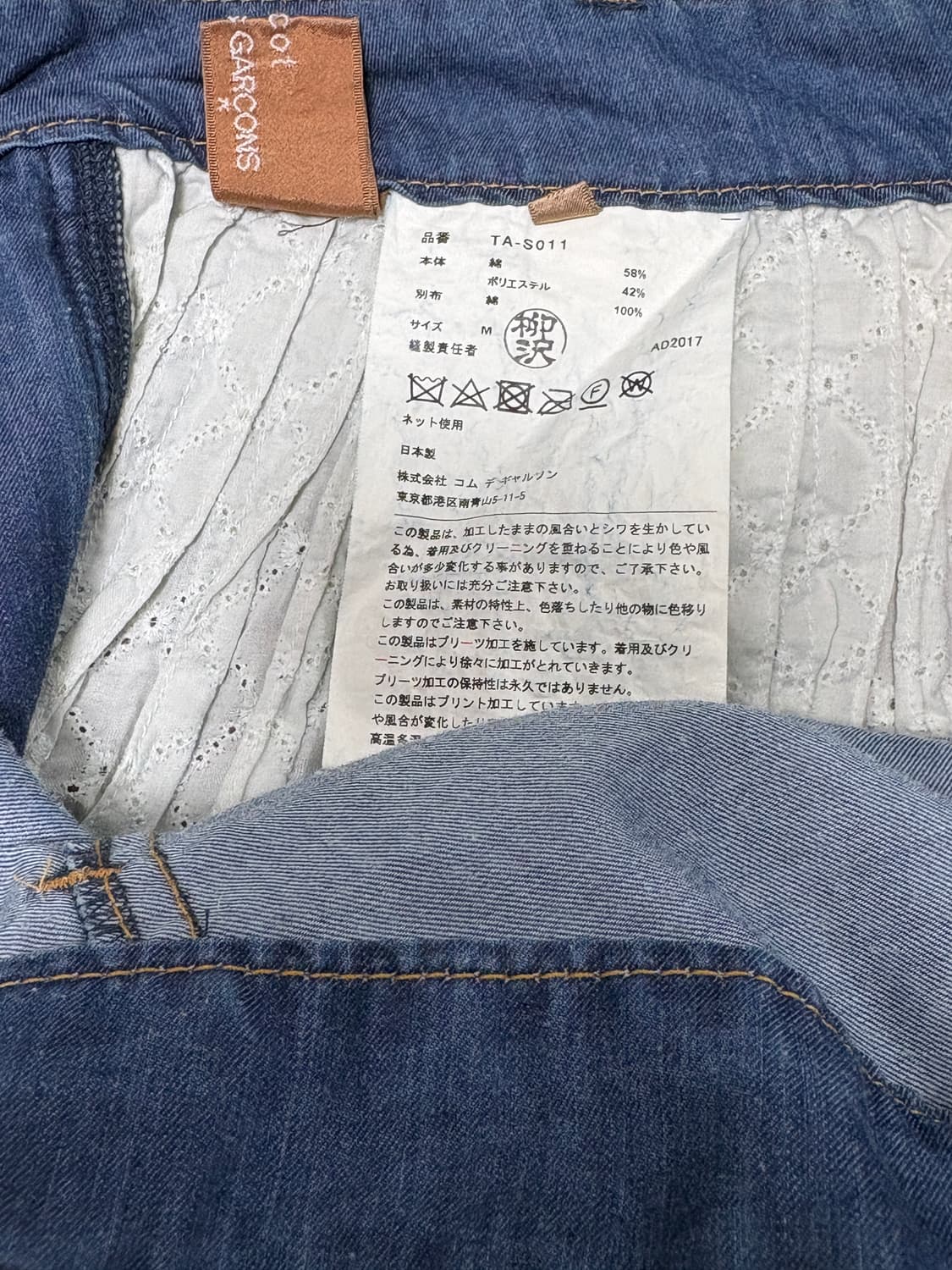 꼼데가르송 트리콧 데님스커트 상품이미지3