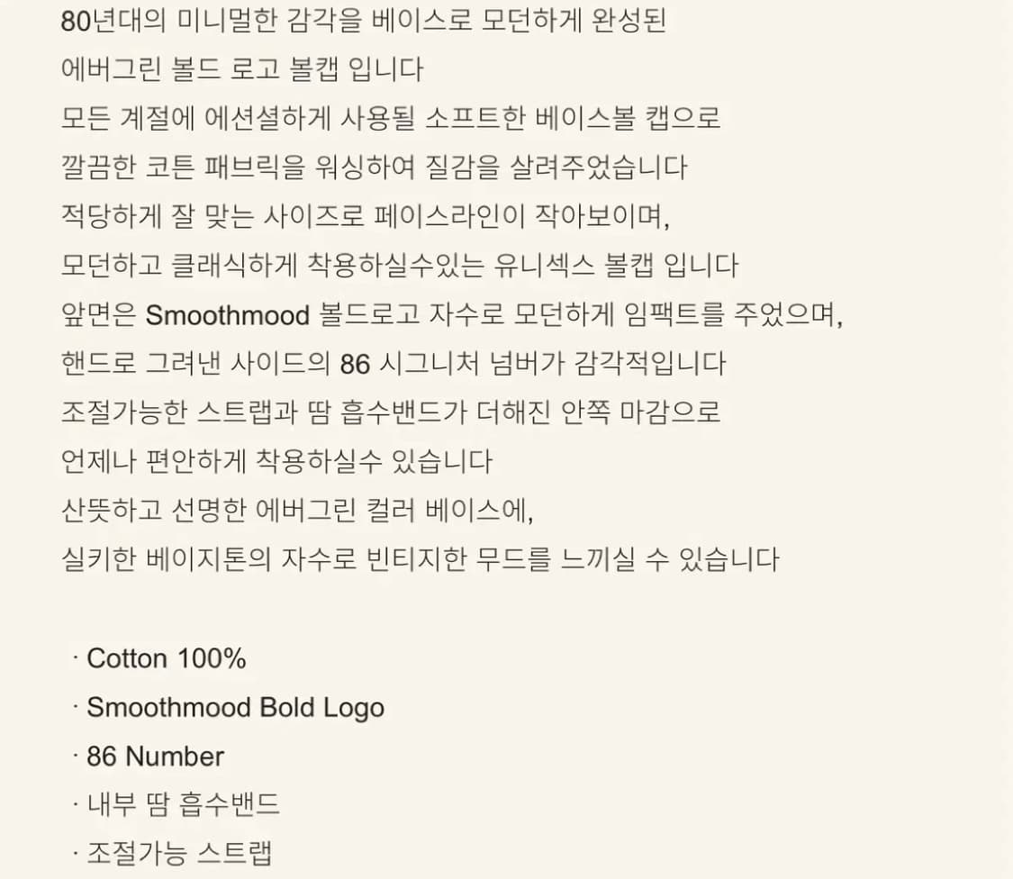 스무드무드 모자 볼캡 상품이미지2