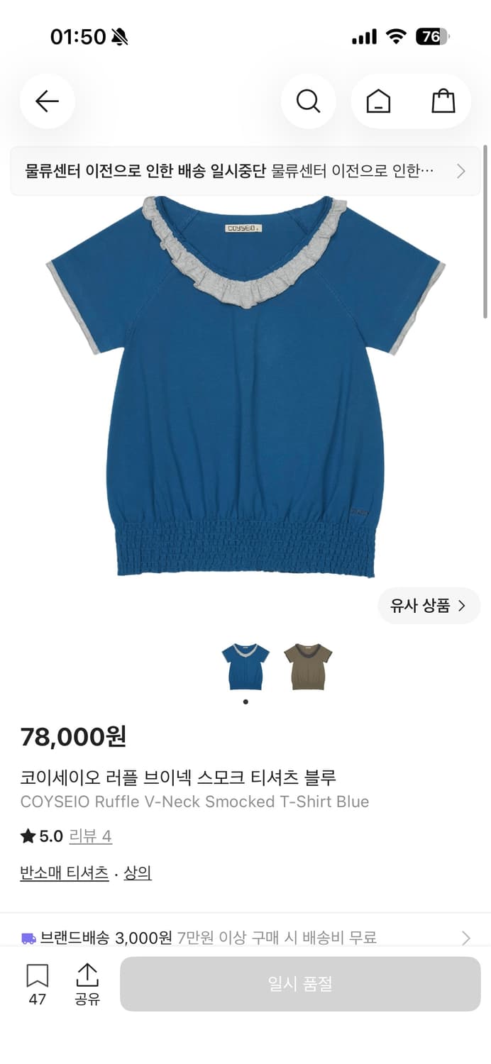 구해요) 코이세이오 러플 브이넥 스모크 티셔츠 블루 상품이미지1