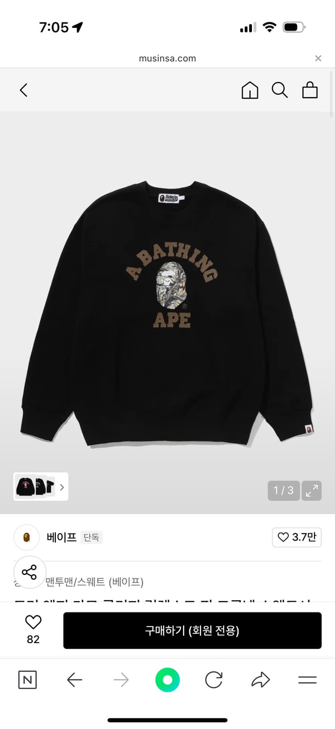 베이프 트리 엣지 카모 콜리지 릴렉스드 핏 크루넥 스웨트셔츠 XL 상품이미지1