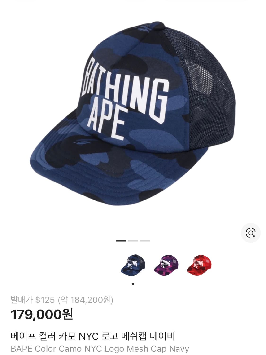 베이프 컬러 카모 NYC 로고 메쉬캡 네이비 상품이미지1