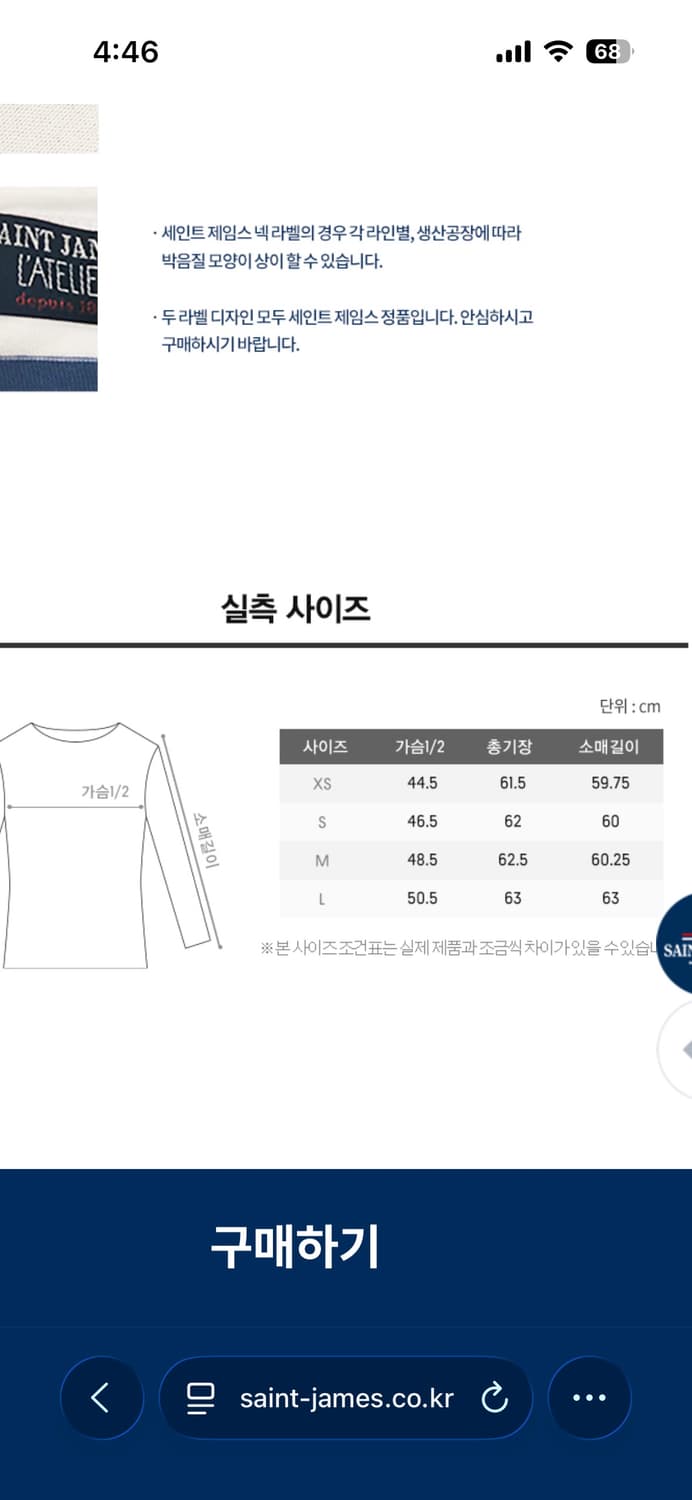 세인트제임스 네이비화이트 가라티롱L 상품이미지2