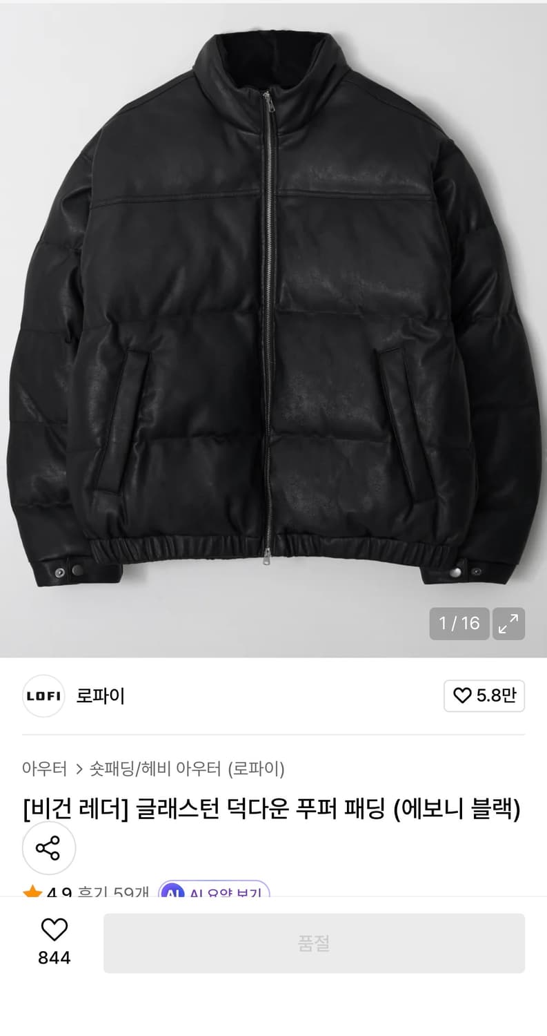 로파이 글래스턴 덕다운 푸퍼 레더 패딩 L 상품이미지5