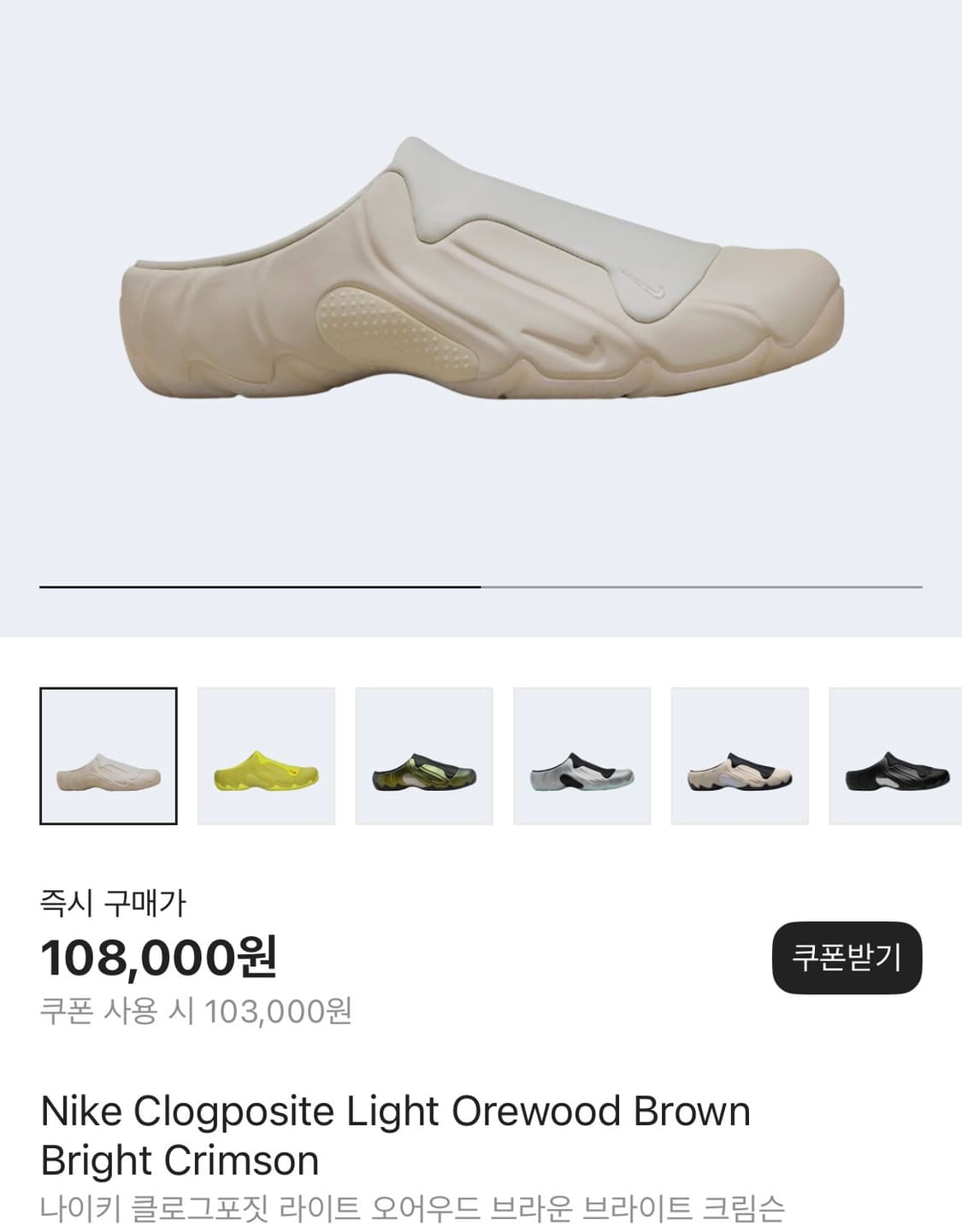 (삽니다) 나이키 클로그포짓 라이트 오어우드 브라운 브라이트 크림슨 상품이미지1