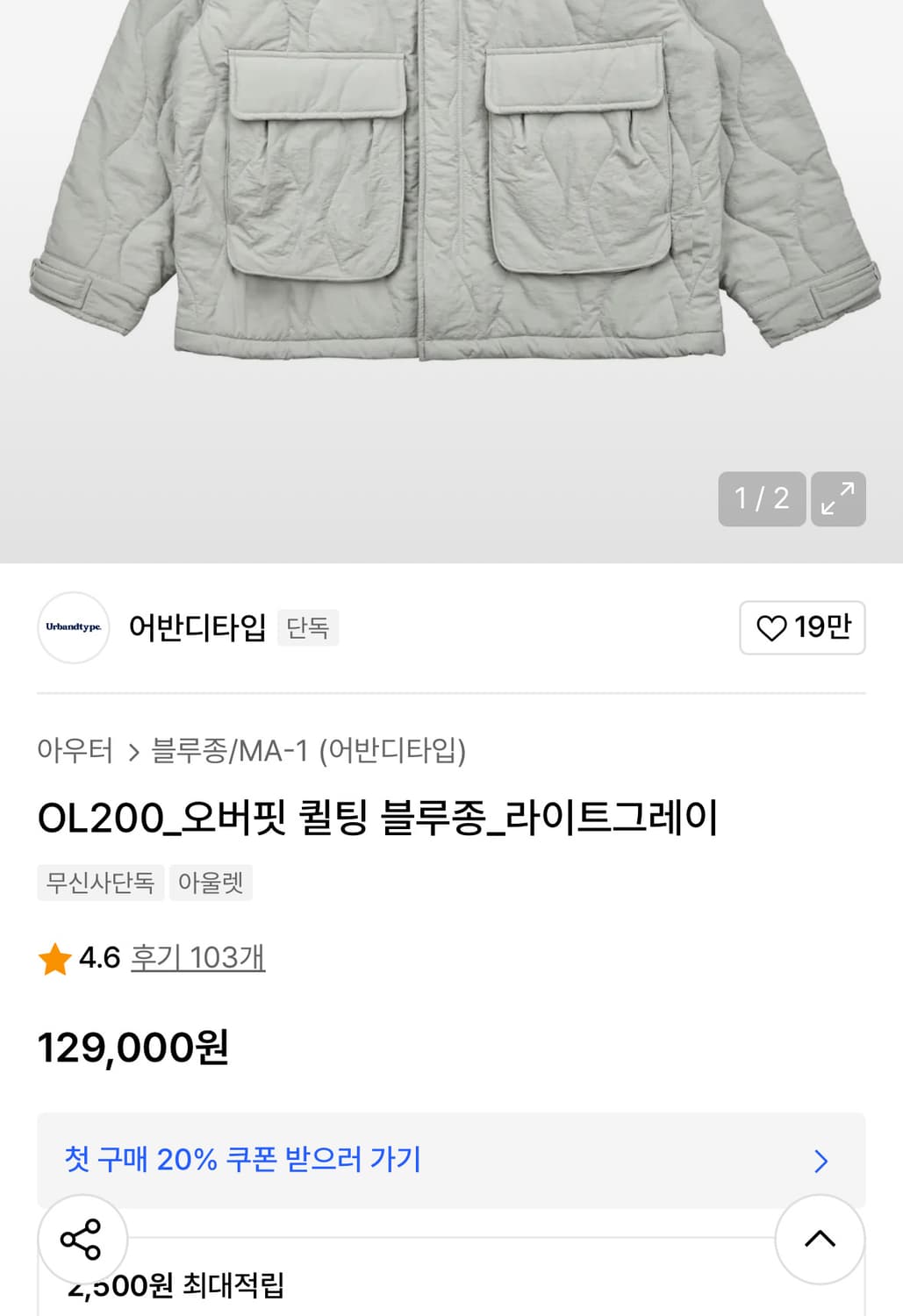 어반디타입 오버핏 퀼팅 블루종_라이트그레이 상품이미지9