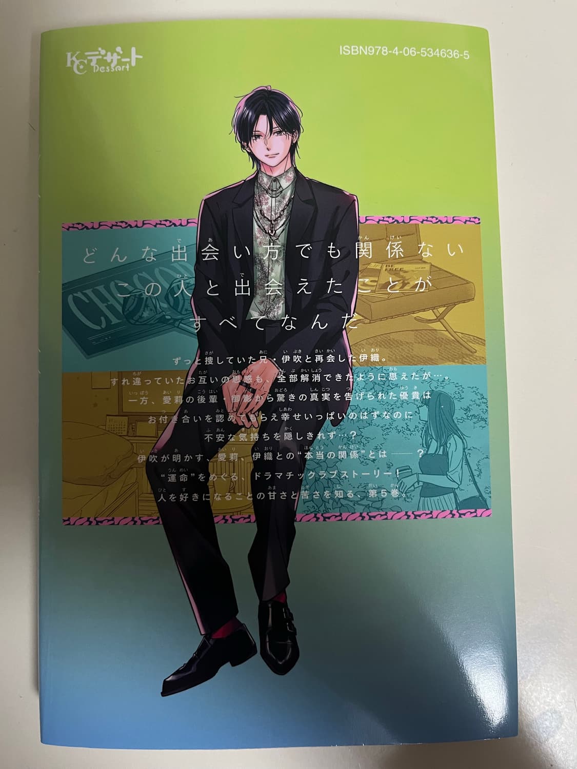 급처분|(일본어판) 운명의 사람을 만나는 이야기5권 상품이미지2