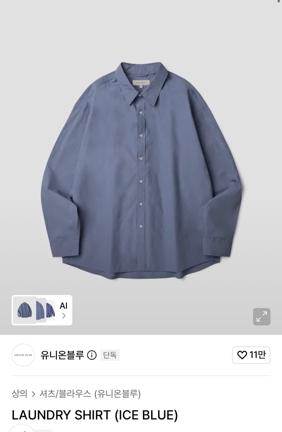 유니온블루 런드리셔츠 아이스블루 s 상품이미지1