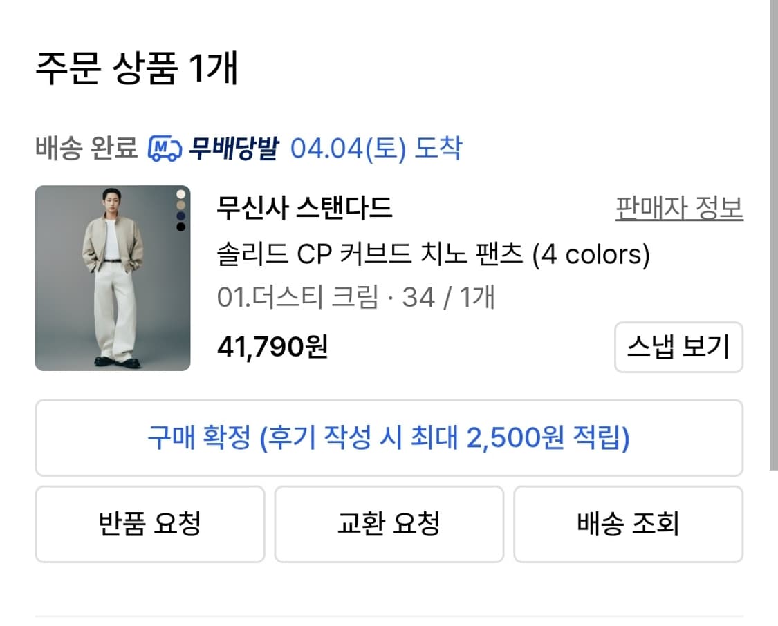 무신사 스탠다드 솔리드 CP 커브드 치노 더스티 크림 34 상품이미지2