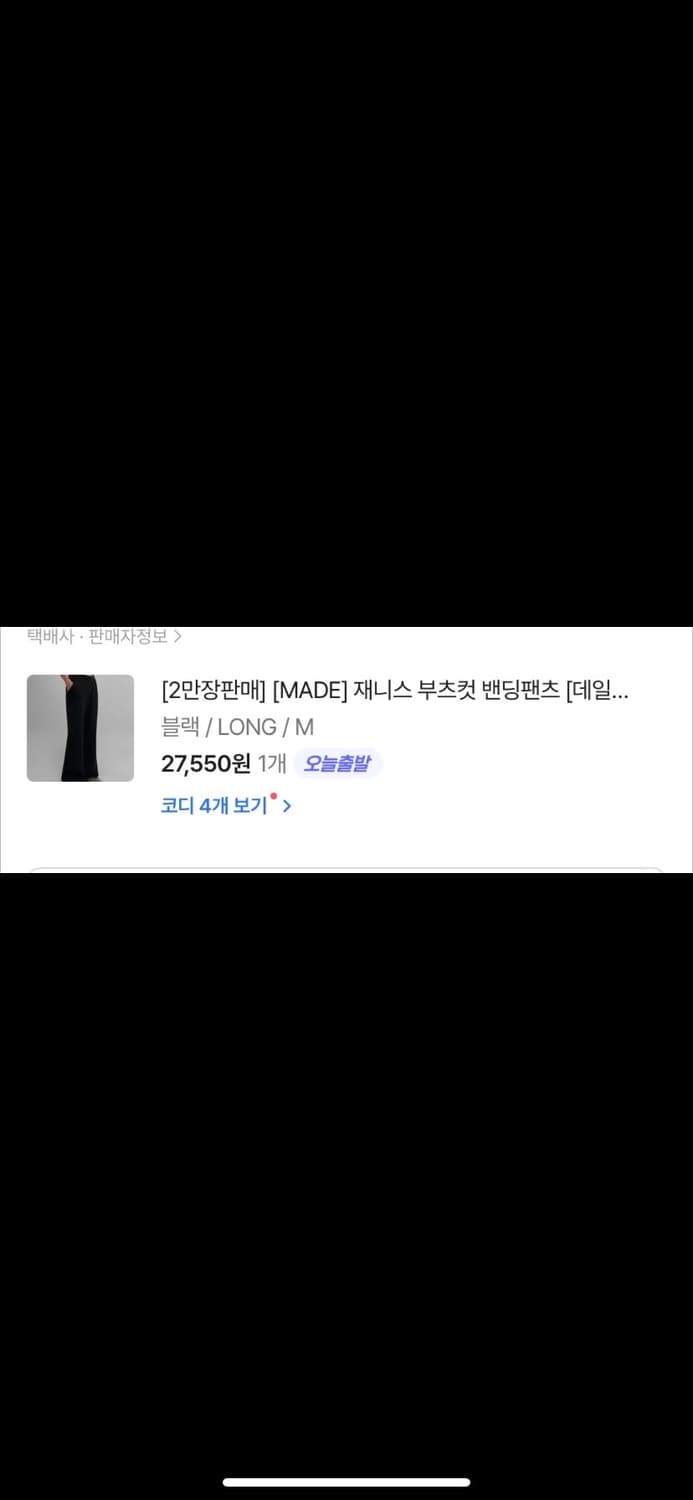 블랙업 재니스 부츠컷 밴딩팬츠 상품이미지4