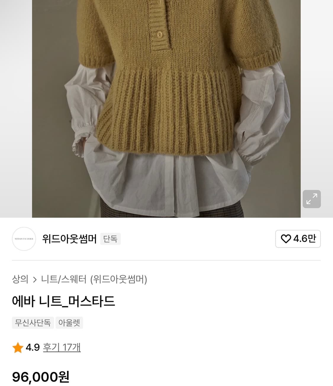 위드아웃썸머 머스타드 반팔 니트 상품이미지3