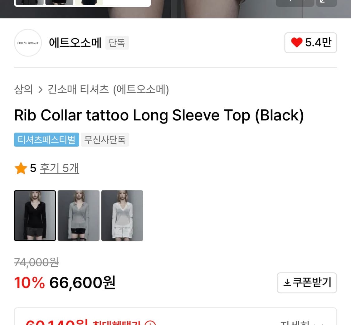 에트오소메 립 카라 타투 롱슬리브 탑 블랙 Free 상품이미지6