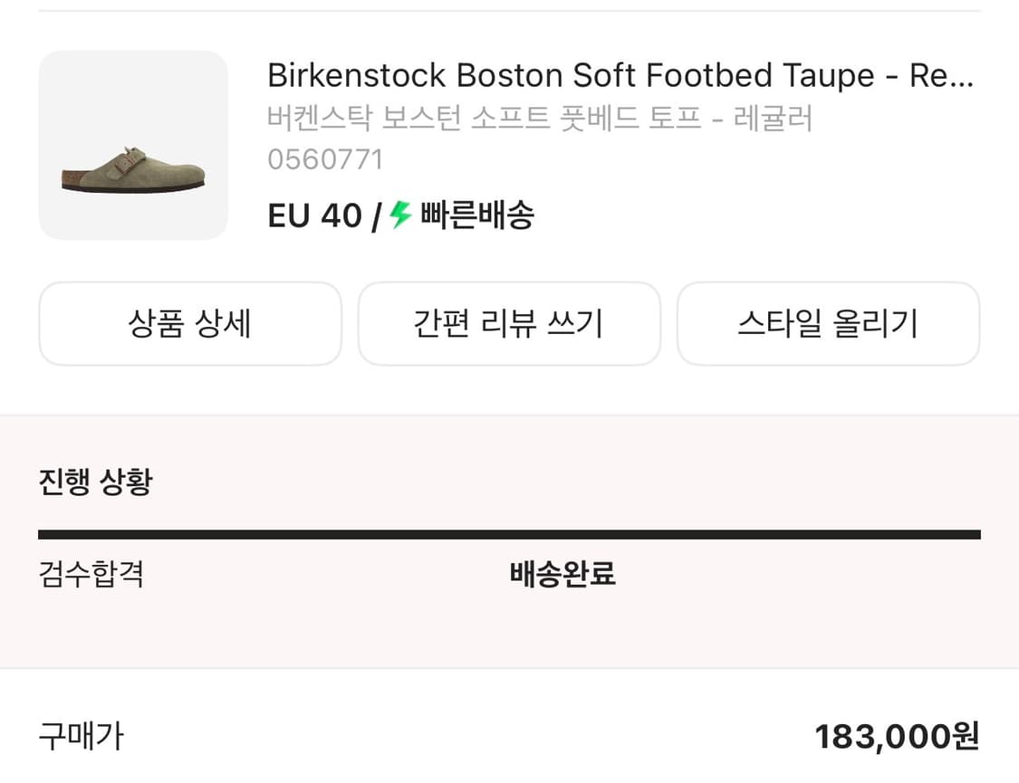 버켄스탁 보스턴 소프트 풋베드 토프 레귤러 40 상품이미지2