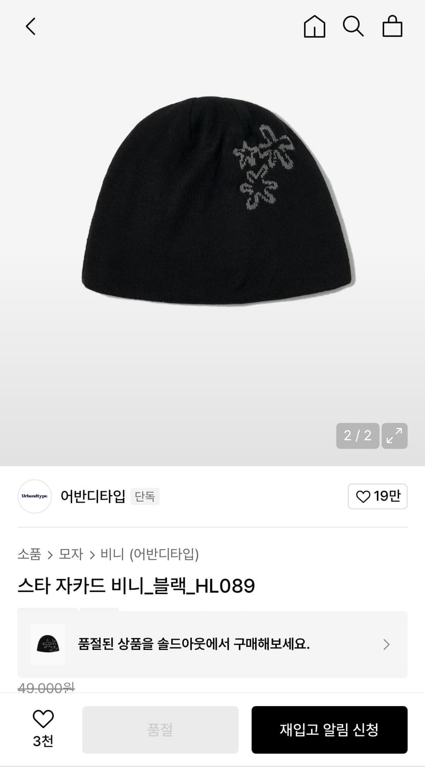 아반디타입 스타 자카드 비니 블랙 상품이미지2