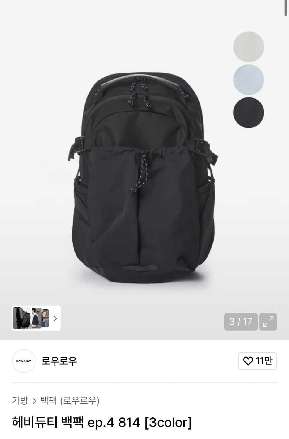 로우로우 헤비듀티 백팩 새상품 상품이미지4