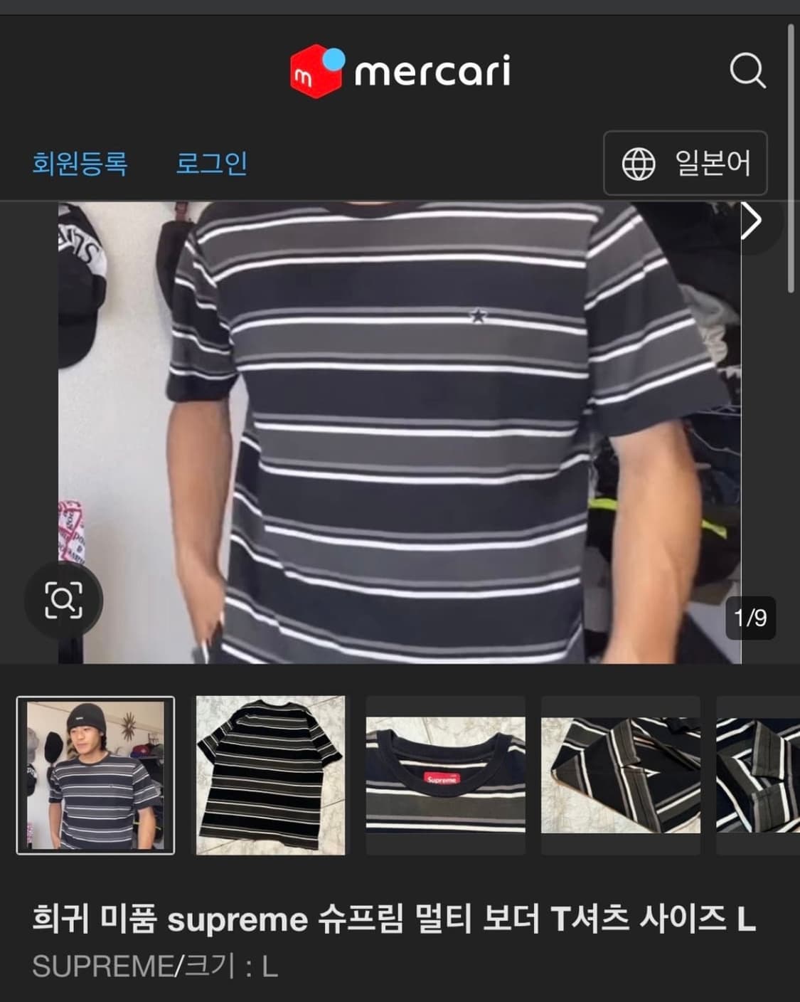 슈프림 스트라이프 보더 티셔츠 상품이미지1