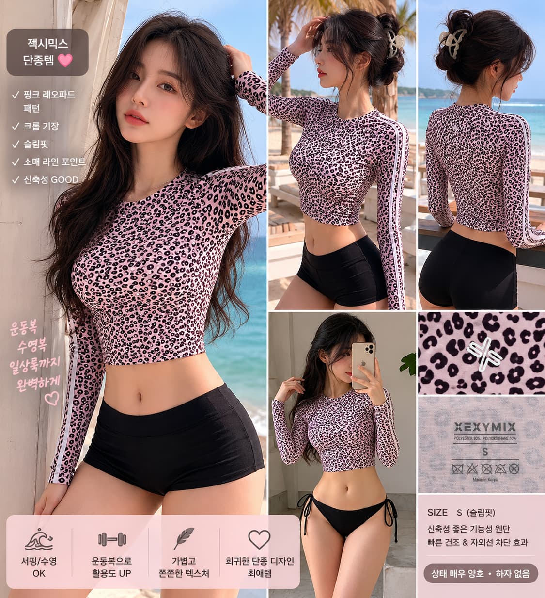 (단종희귀템)젝시믹스 핑크 레오파드 크롭 래쉬가드 필라테스 상의 S 상품이미지1