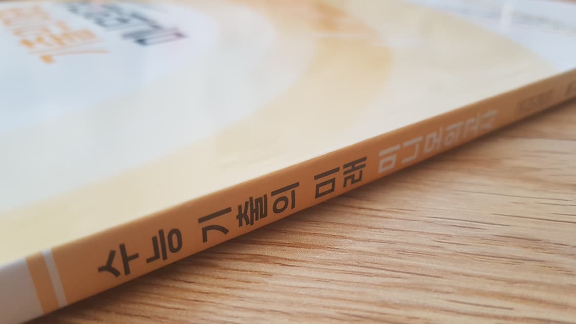 EBS 수능 기출의 미래 국어영역 독서 문학 언어와 매체 상품이미지7