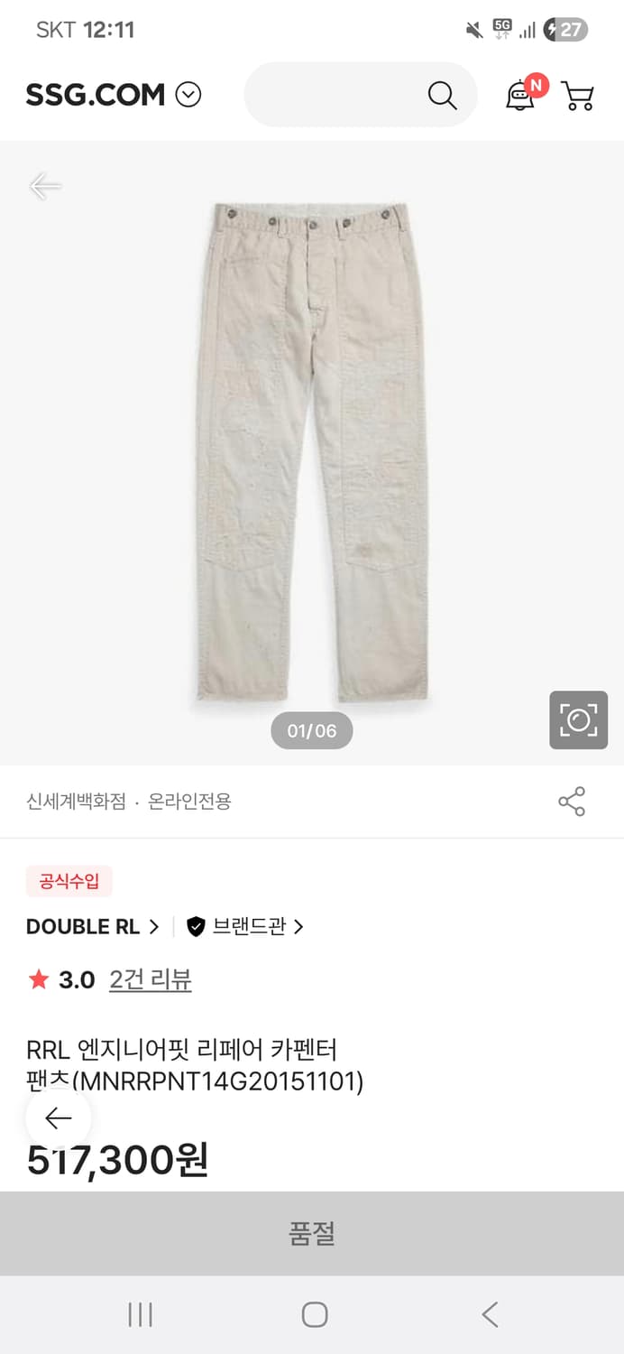 [31/32] RRL 엔지니어핏 리페어 카펜터 팬츠 상품이미지3