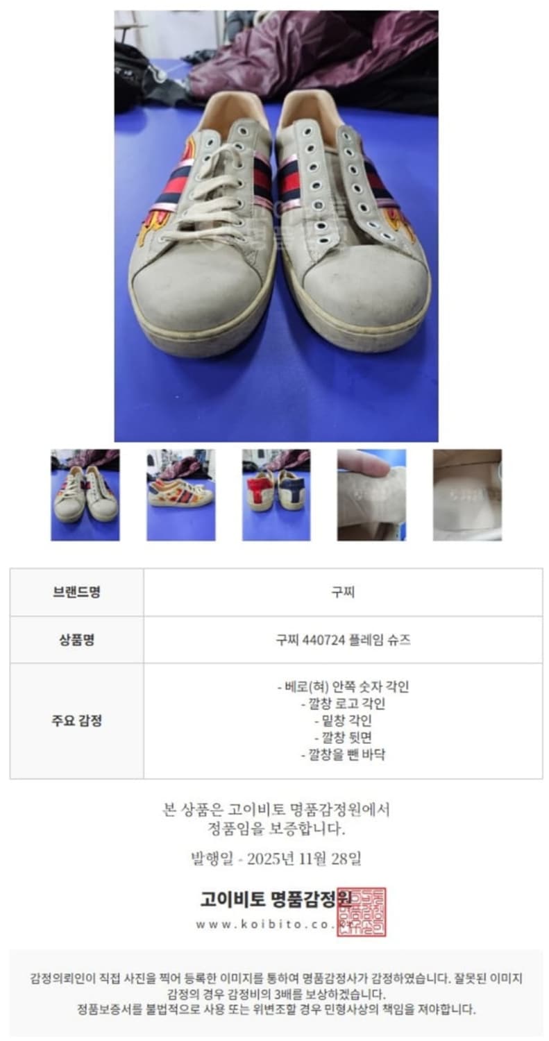 구찌 플레임 스니커즈 상품이미지6