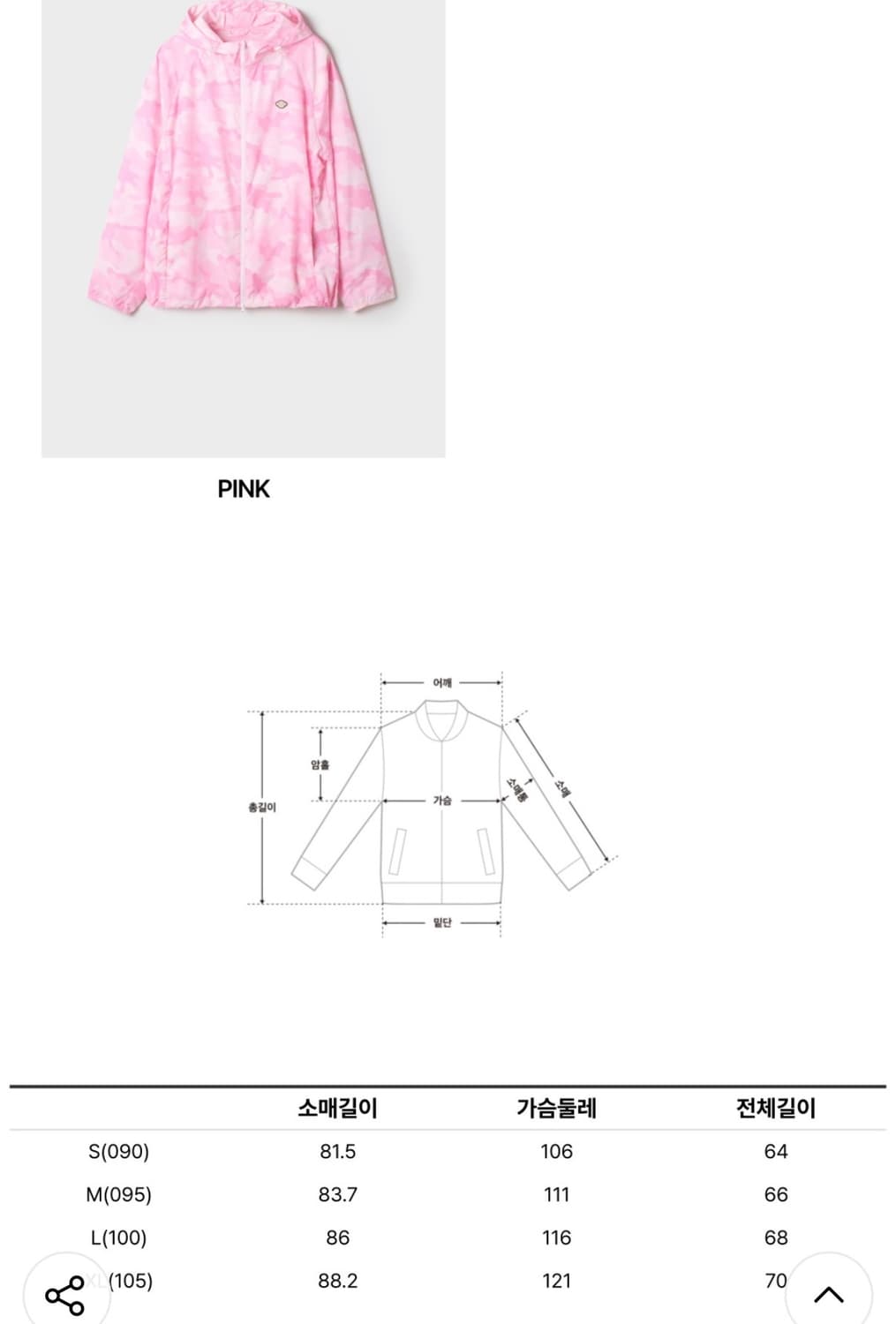 마페아 스파오 윈드브레이커 핑크 카모 M 상품이미지4