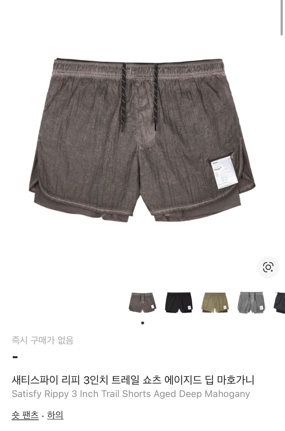 새티스파이 리피 3인치 트레일 쇼츠 에이지드 딥 상품이미지1