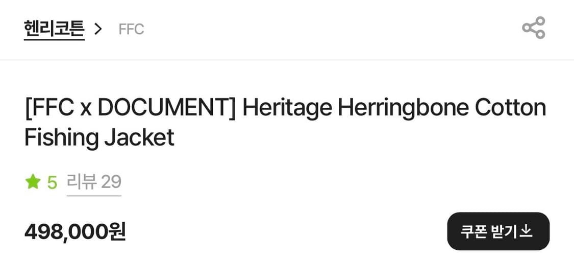(새상품급) [FFC x DOCUMENT] 헨리코튼 도큐먼트 피싱 자켓 상품이미지7