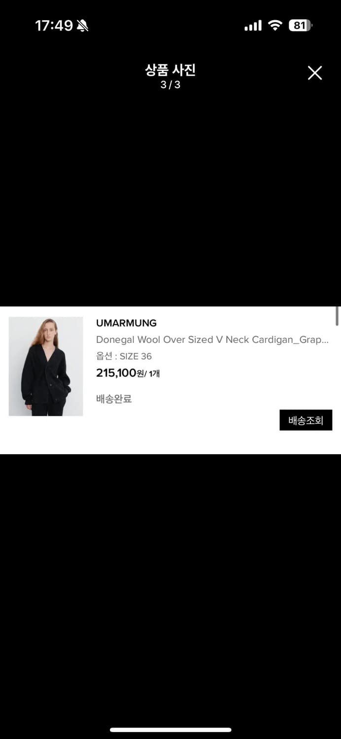 우마뭉 도네갈 울 오버사이즈 브이넥 v넥 가디건 36 상품이미지3