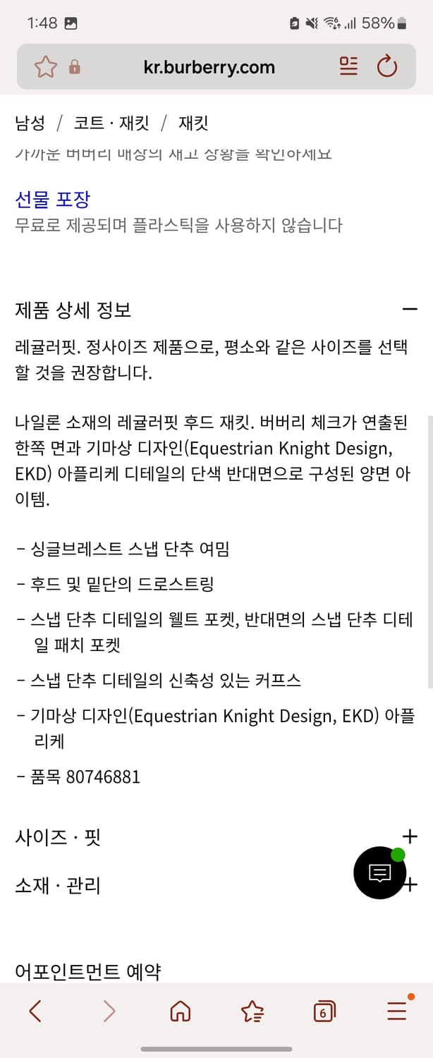 24SS 버버리 ekd 리버시블 체크 자켓 m 상품이미지3