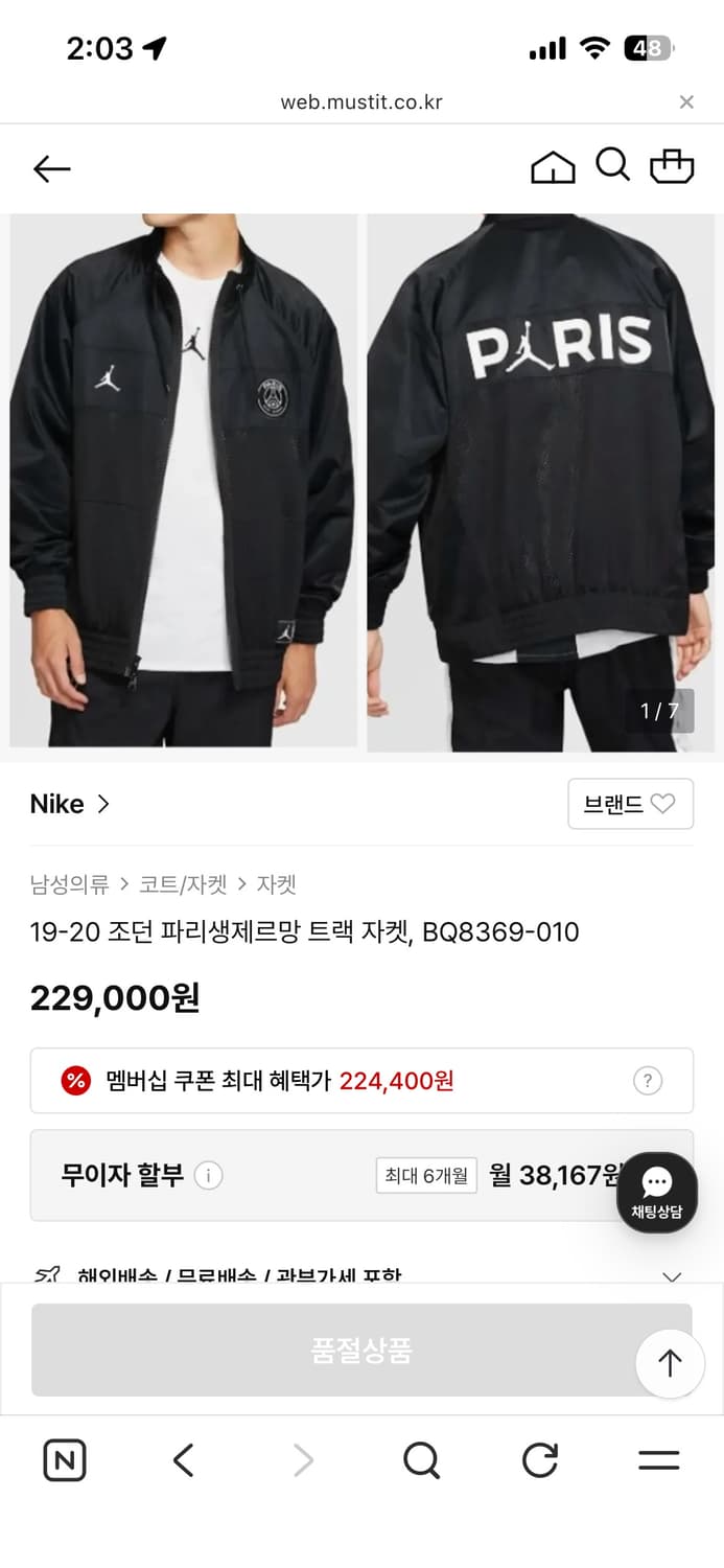 [실측XL]조던 PSG 파리생제르망 에어수트 매쉬 바람막이/블랙 상품이미지2