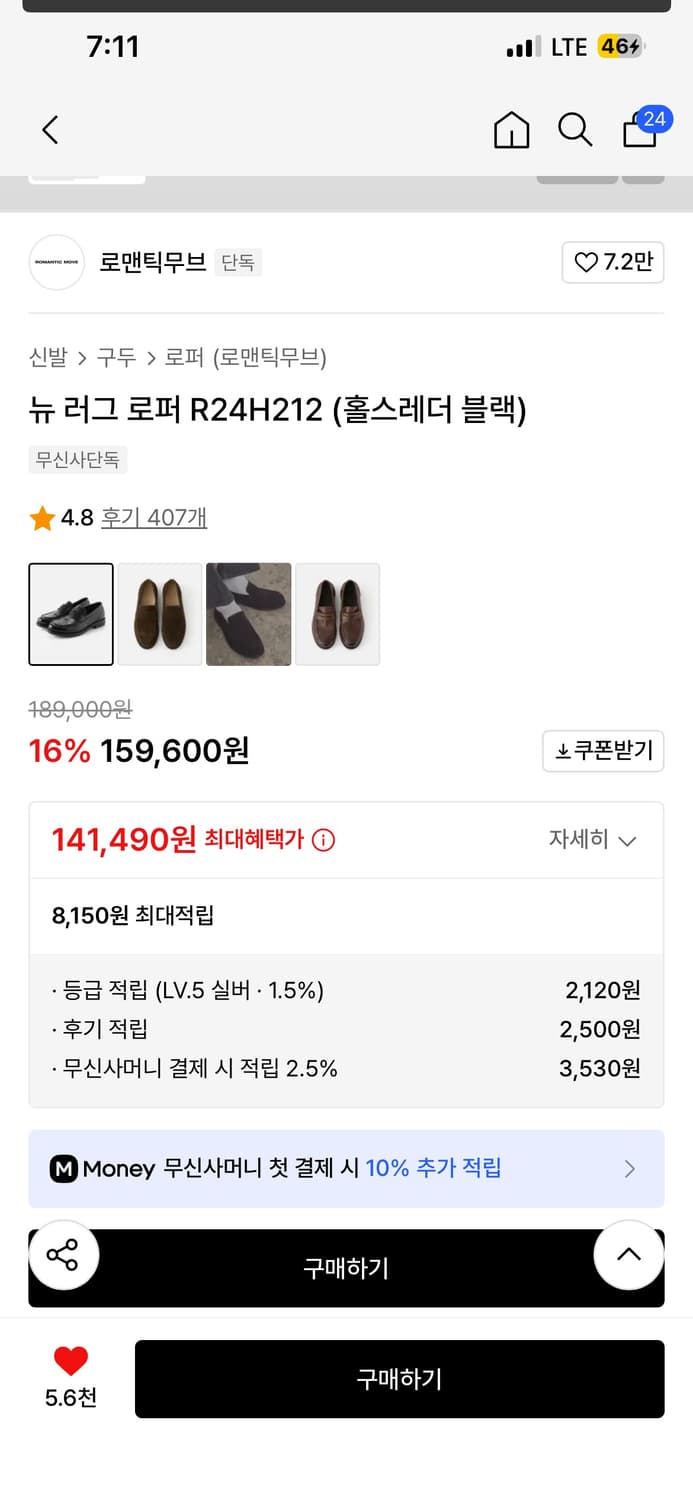 (새상품)로맨틱무브 뉴 러그 로퍼(홀스레더 블랙) 245 상품이미지2