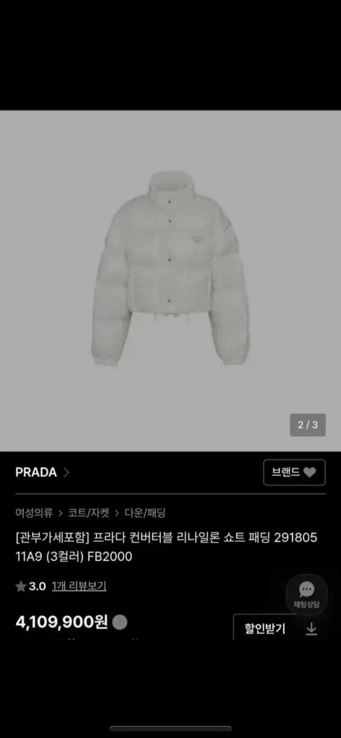 [새상품🪽시즌오프🪽카리나착용] 프라다 리나일론 크롭 구스 패딩🤍 상품이미지7