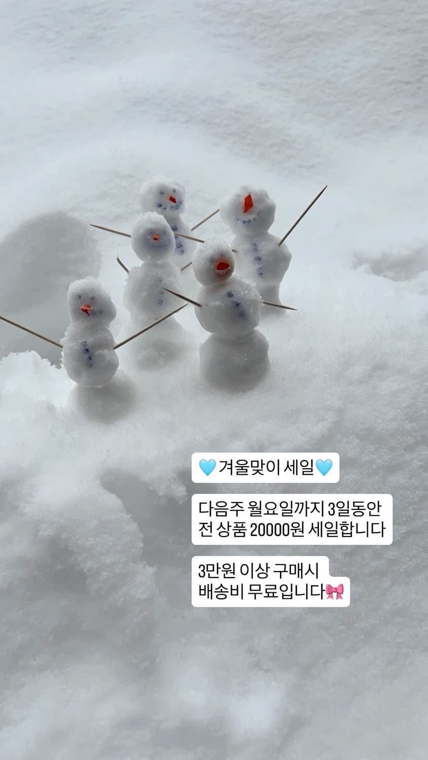 🩵 겨울맞이 세일🩵 상품이미지1