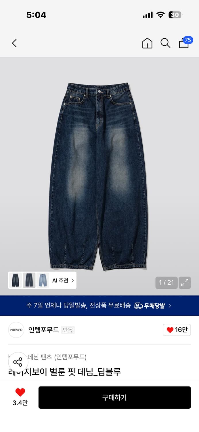 인템포무드 레이지보이 벌룬핏 데님팬츠 딥블루 판매합니다 상품이미지1