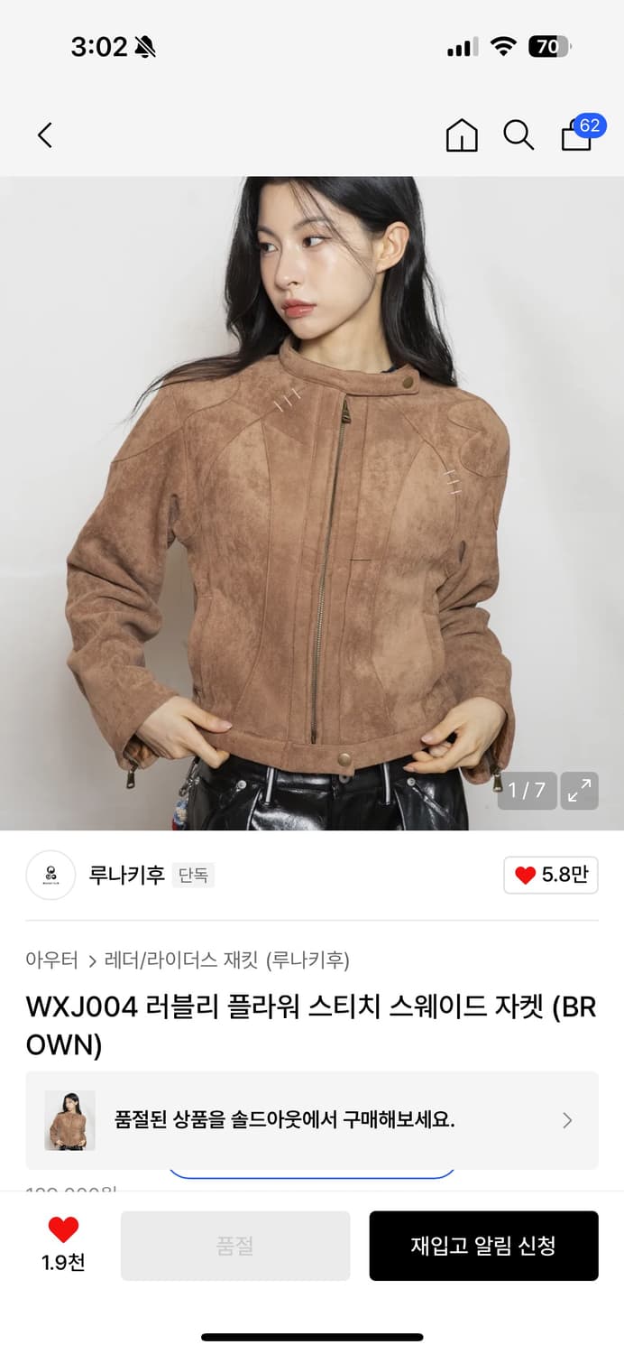 루나키후 WXJ004 러블리 플라워 스티치 스웨이드 자켓 (BROWN) 상품이미지1