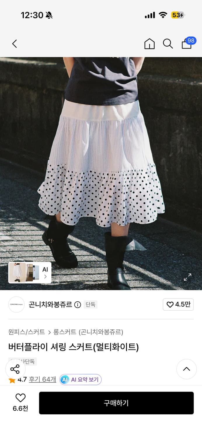 곤니치와봉쥬르 셔링 스커트 멀티화이트 상품이미지1