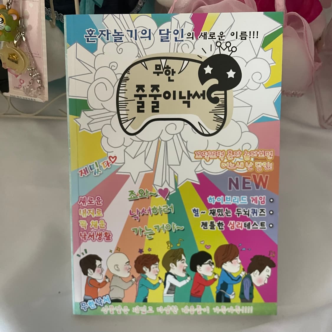 고전) 무한도전 줄줄이 낙서장 상품이미지2