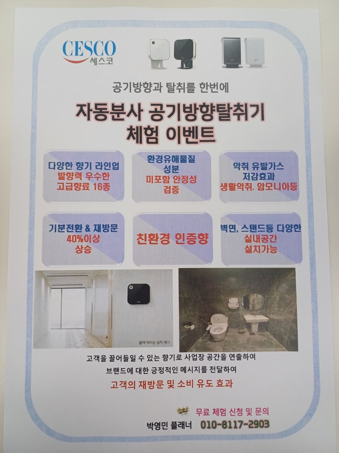 세스코 에어제닉 천연방향제 살균 탈취 자동방향제 상품이미지9