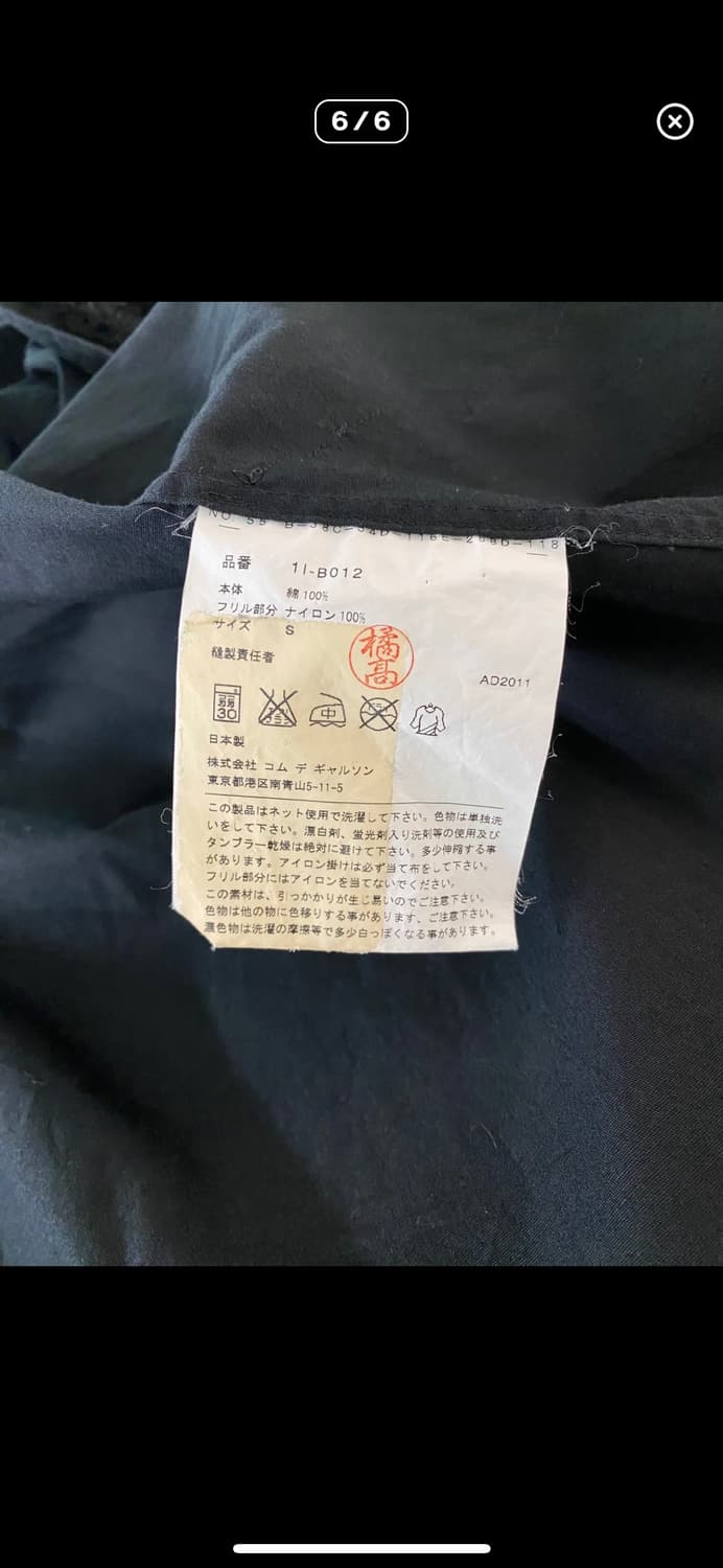comme des garcons black frill shirt 상품이미지6