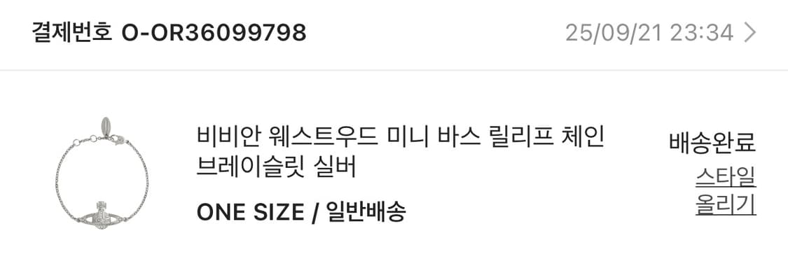 (크림 구매) 비비안 웨스트우드 미니 바스 릴리프 팔찌 상품이미지2