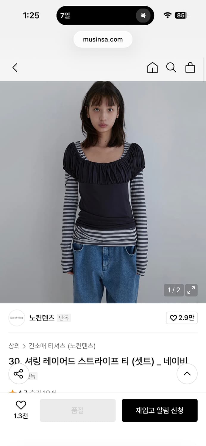 노컨텐츠 셔링 레이어드 스트라이프 티 (셋트) _ 네이비 상품이미지1