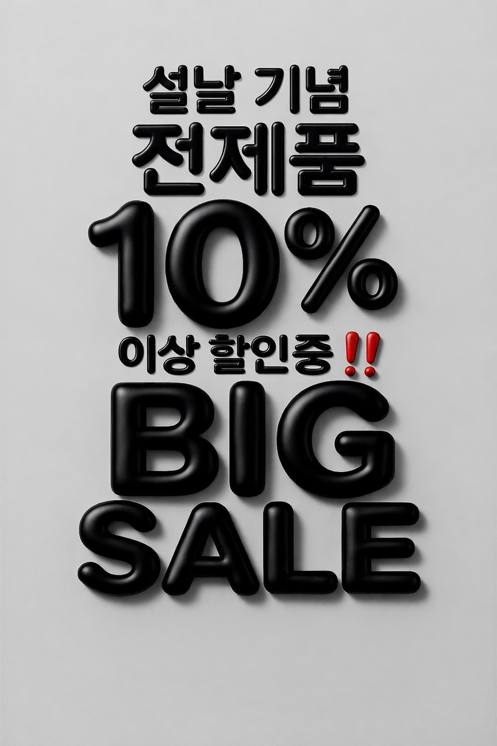 설날 이벤트 상품이미지1