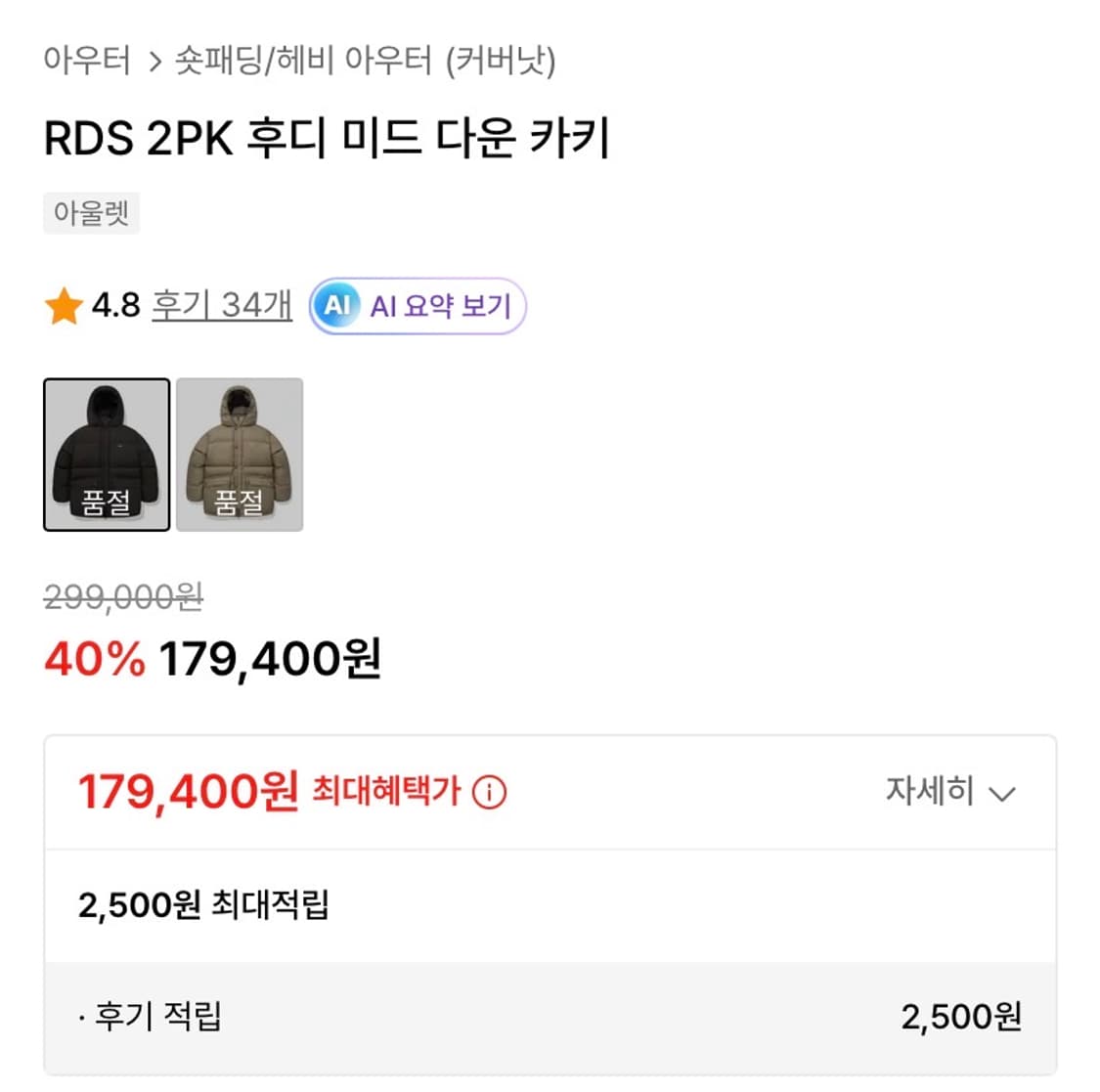 🐦커버낫 RDS 2PK 후디 패딩🐦 - 카키 상품이미지3