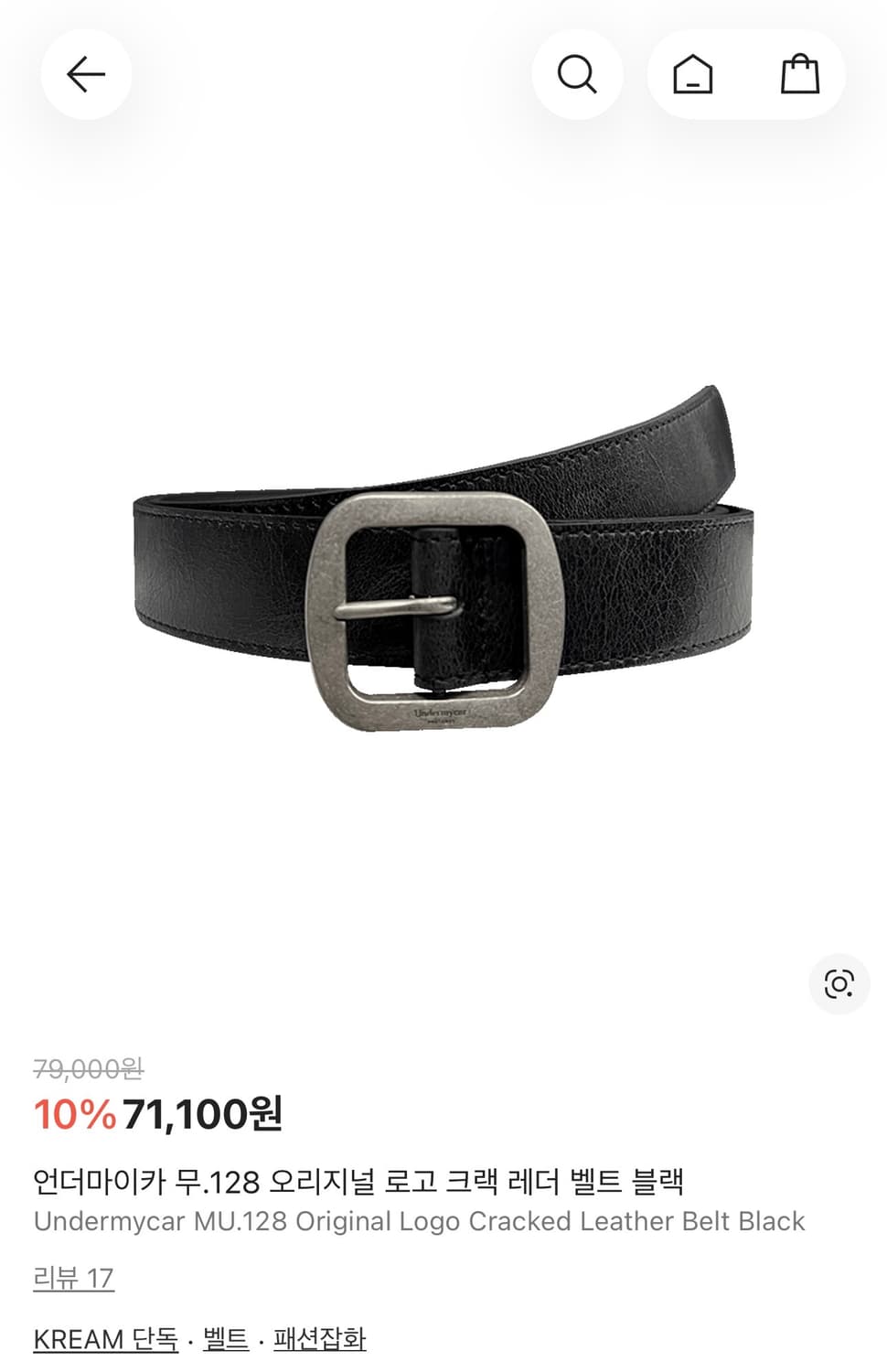 언더마이카 벨트 상품이미지1