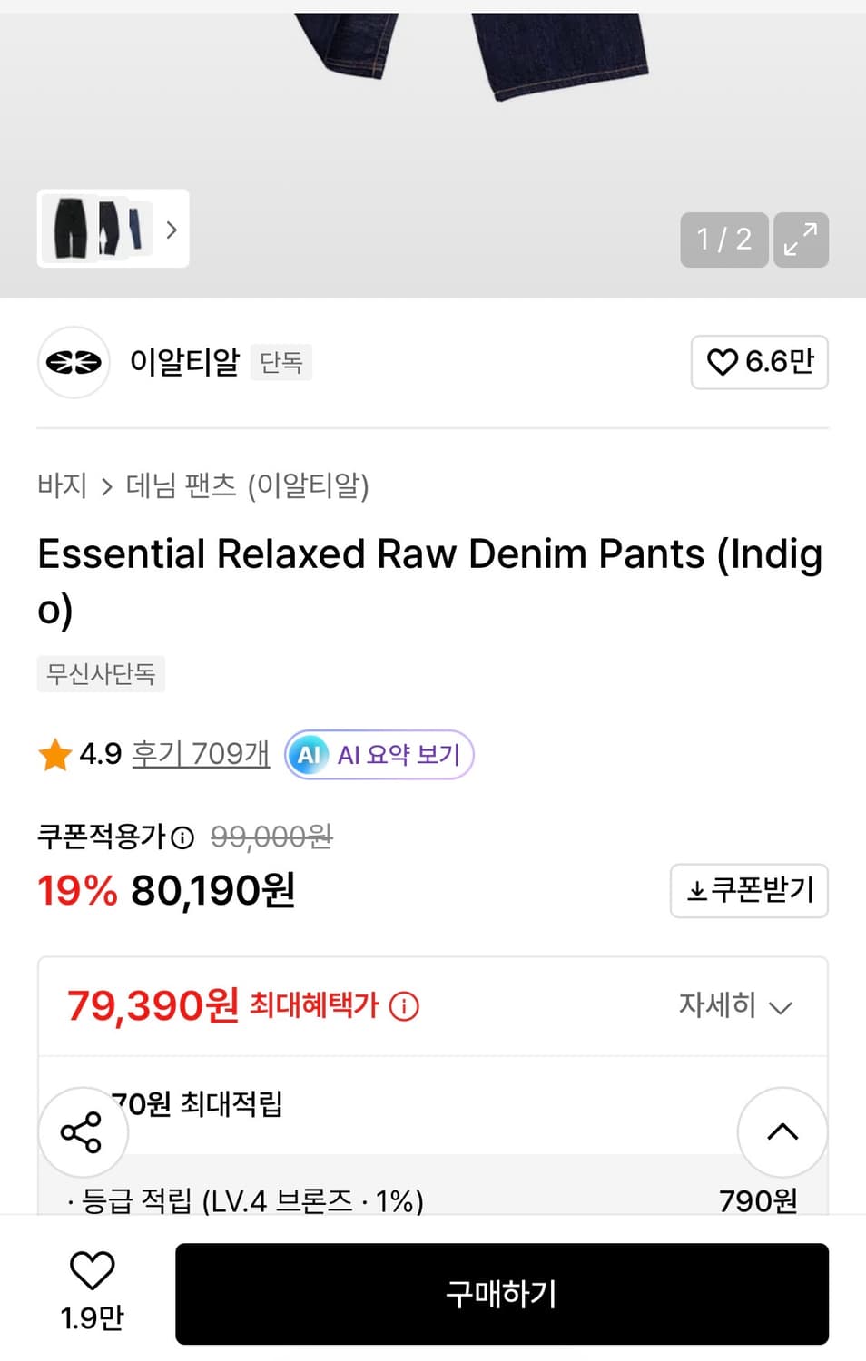 이알티알 인디고 데님팬츠 ERTR Raw Denim pants 상품이미지2