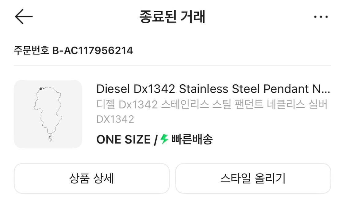 Diesel DX1342 목걸이 상품이미지2