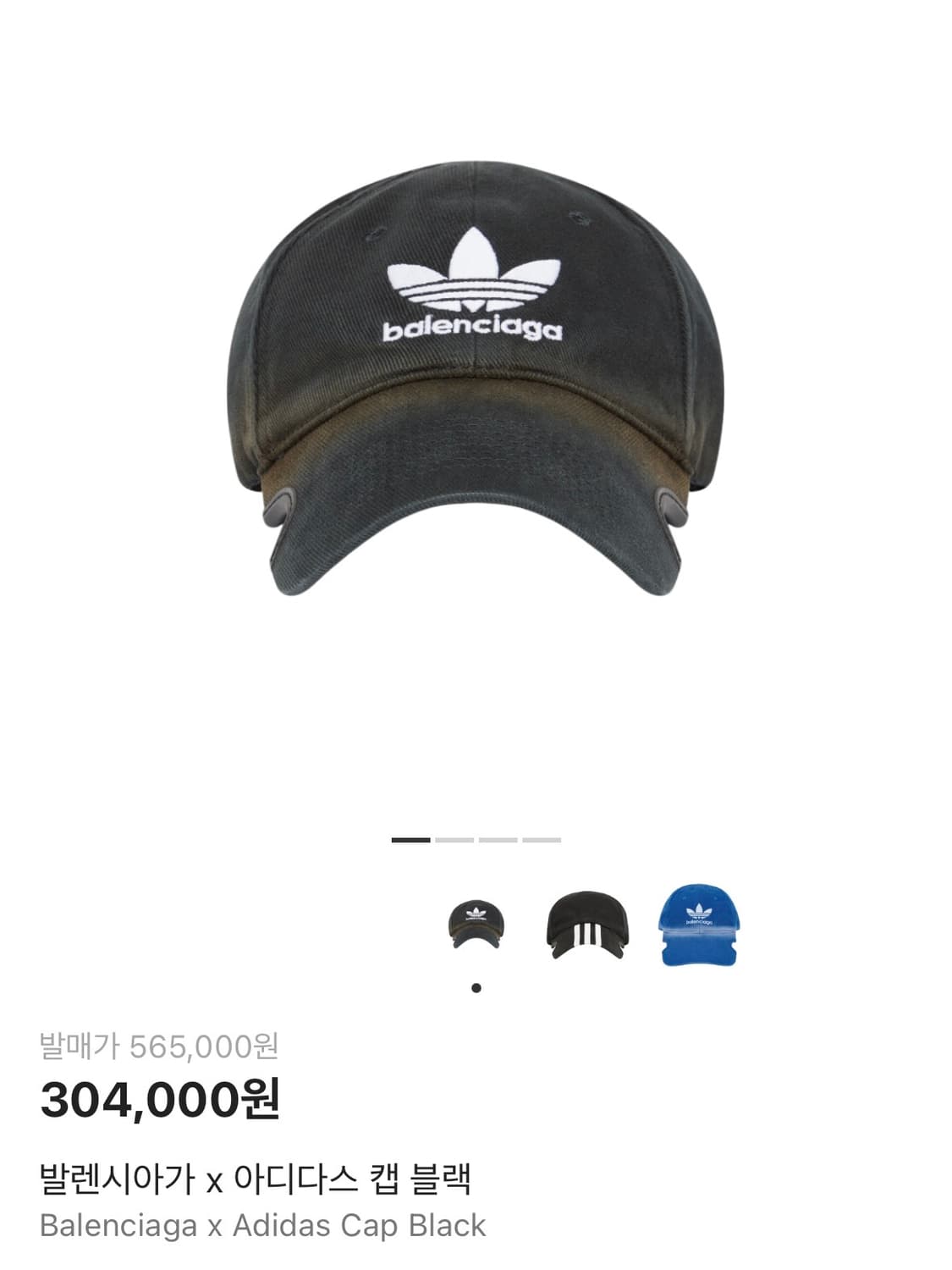 발렌시아가 x 아디다스 캡 블랙 m 상품이미지1