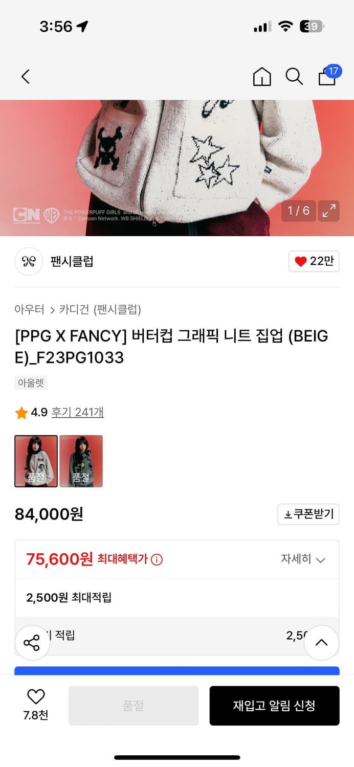 네스티팬시클럽 버터컵 파워퍼프걸 니트집업 상품이미지3