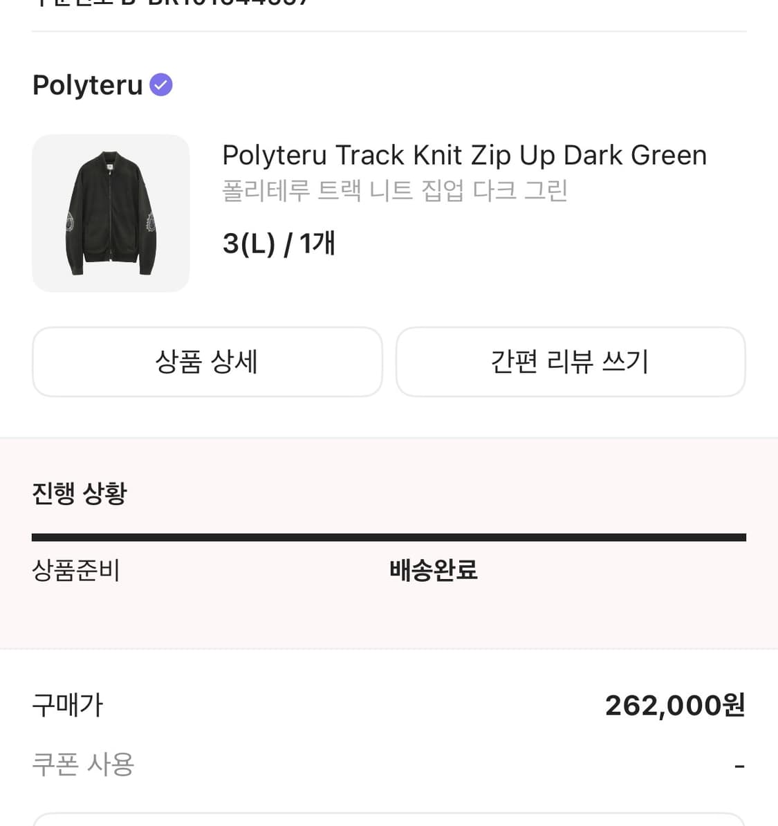 3) 폴리테루 트랙 니트집업 상품이미지3